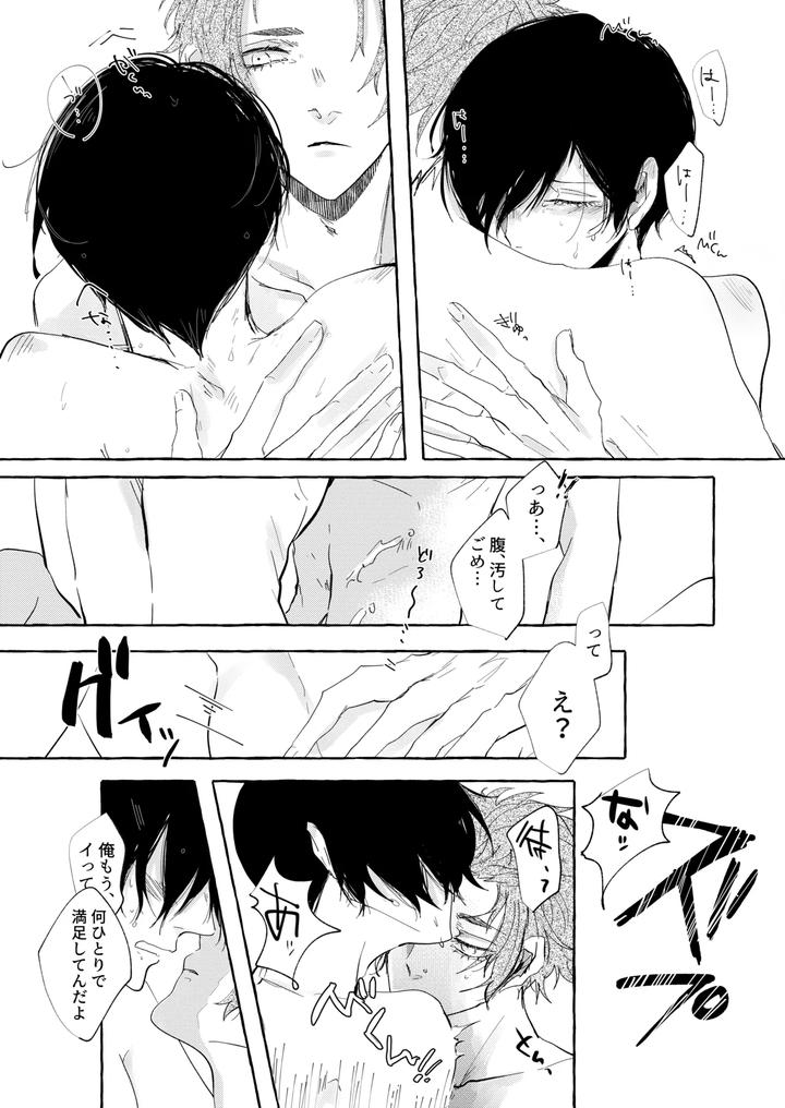 Blue-Lock-Dj-Good-Night-Goodbye-By-Oyogu-Shiigurasu-Same-Jp page 24