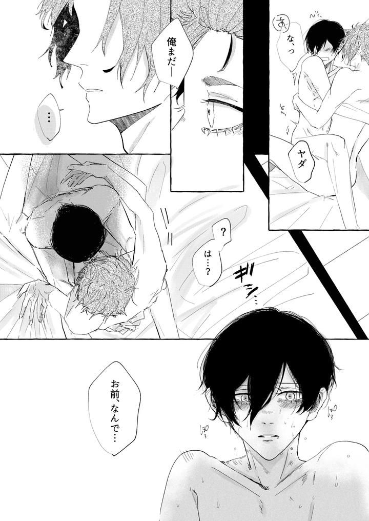 Blue-Lock-Dj-Good-Night-Goodbye-By-Oyogu-Shiigurasu-Same-Jp page 25