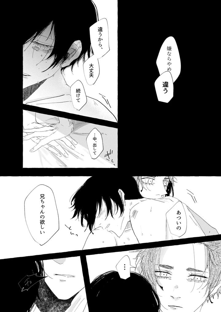 Blue-Lock-Dj-Good-Night-Goodbye-By-Oyogu-Shiigurasu-Same-Jp page 26