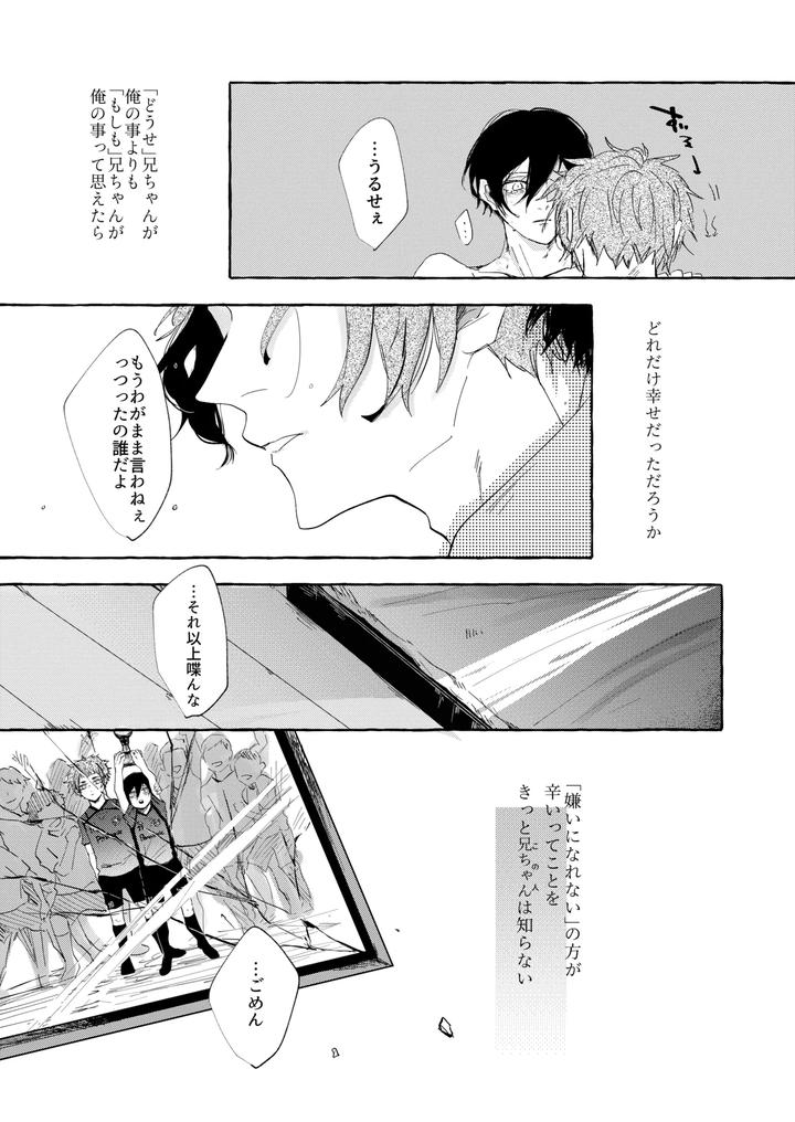 Blue-Lock-Dj-Good-Night-Goodbye-By-Oyogu-Shiigurasu-Same-Jp page 30