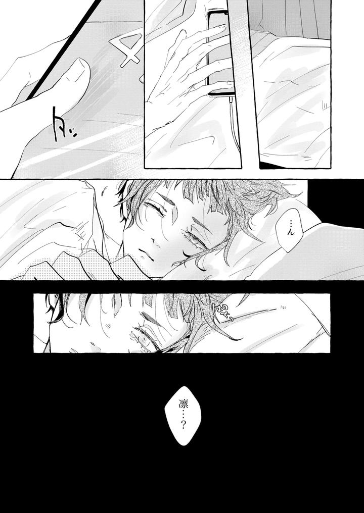 Blue-Lock-Dj-Good-Night-Goodbye-By-Oyogu-Shiigurasu-Same-Jp page 33