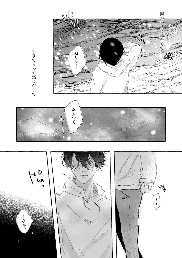 Blue-Lock-Dj-Good-Night-Goodbye-By-Oyogu-Shiigurasu-Same-Jp page 36