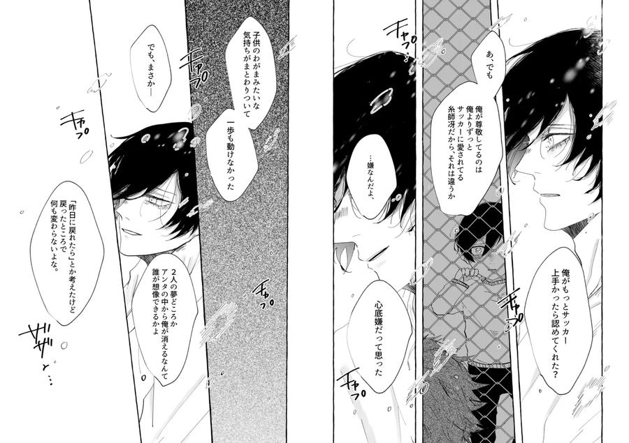 Blue-Lock-Dj-Good-Night-Goodbye-By-Oyogu-Shiigurasu-Same-Jp page 37