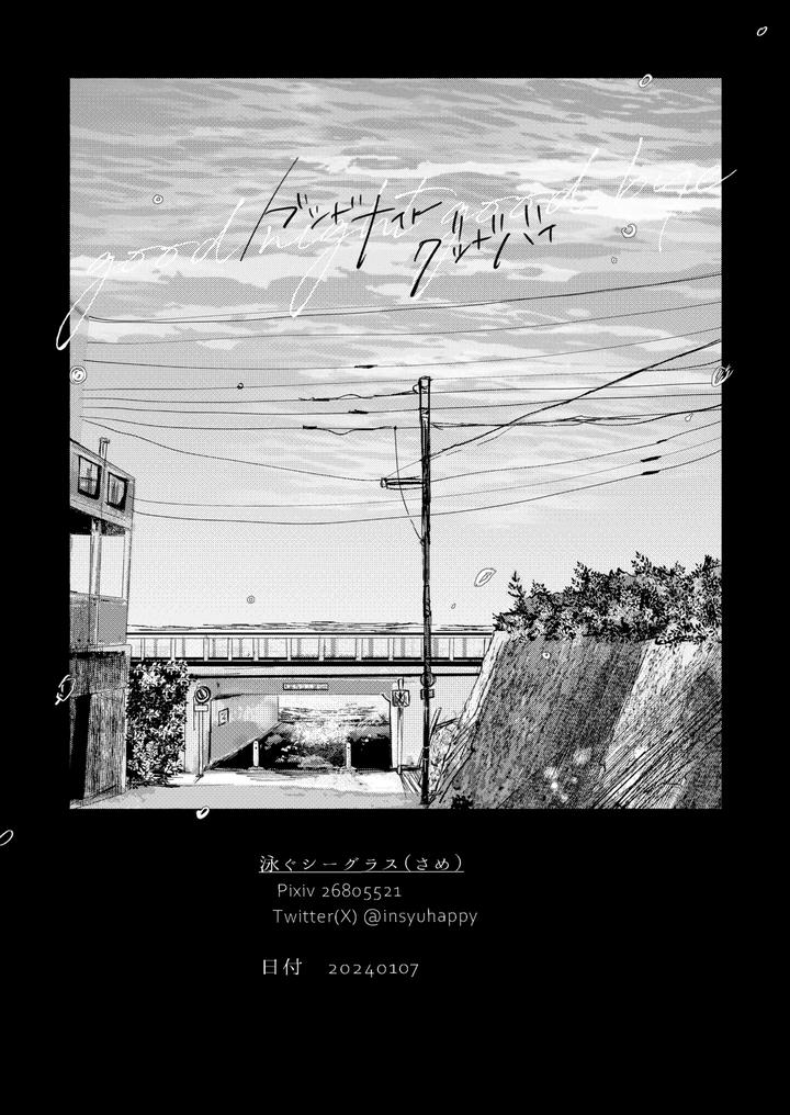 Blue-Lock-Dj-Good-Night-Goodbye-By-Oyogu-Shiigurasu-Same-Jp page 43
