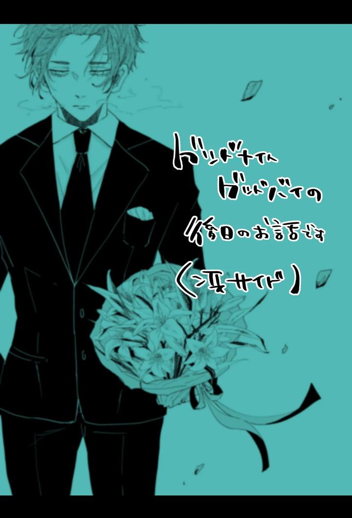 Blue-Lock-Dj-Good-Night-Goodbye-By-Oyogu-Shiigurasu-Same-Jp page 46