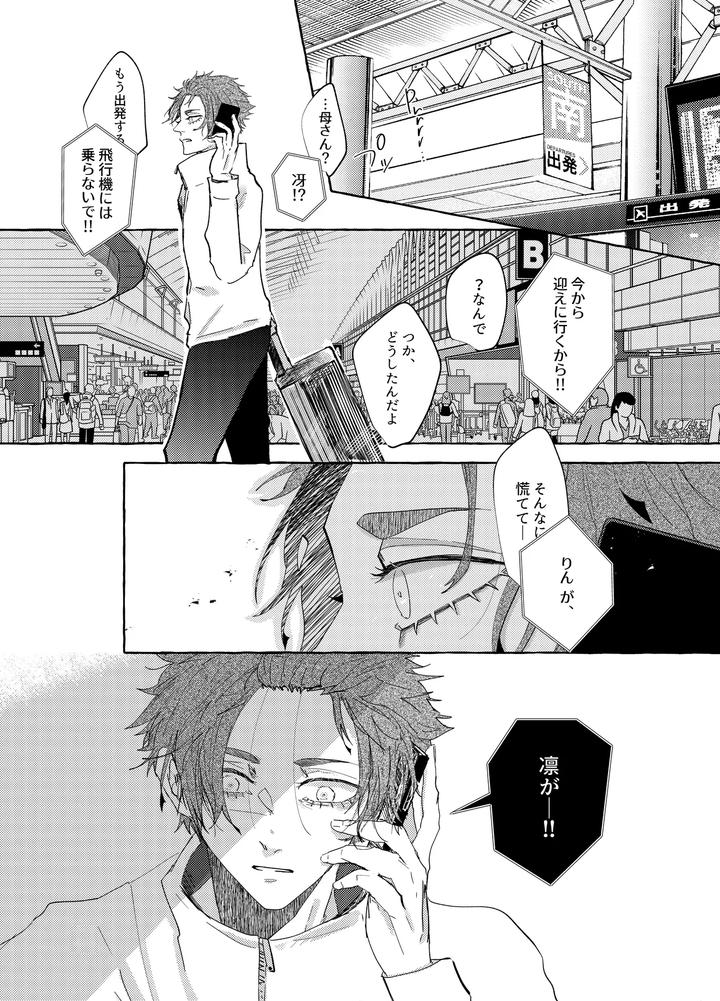 Blue-Lock-Dj-Good-Night-Goodbye-By-Oyogu-Shiigurasu-Same-Jp page 47