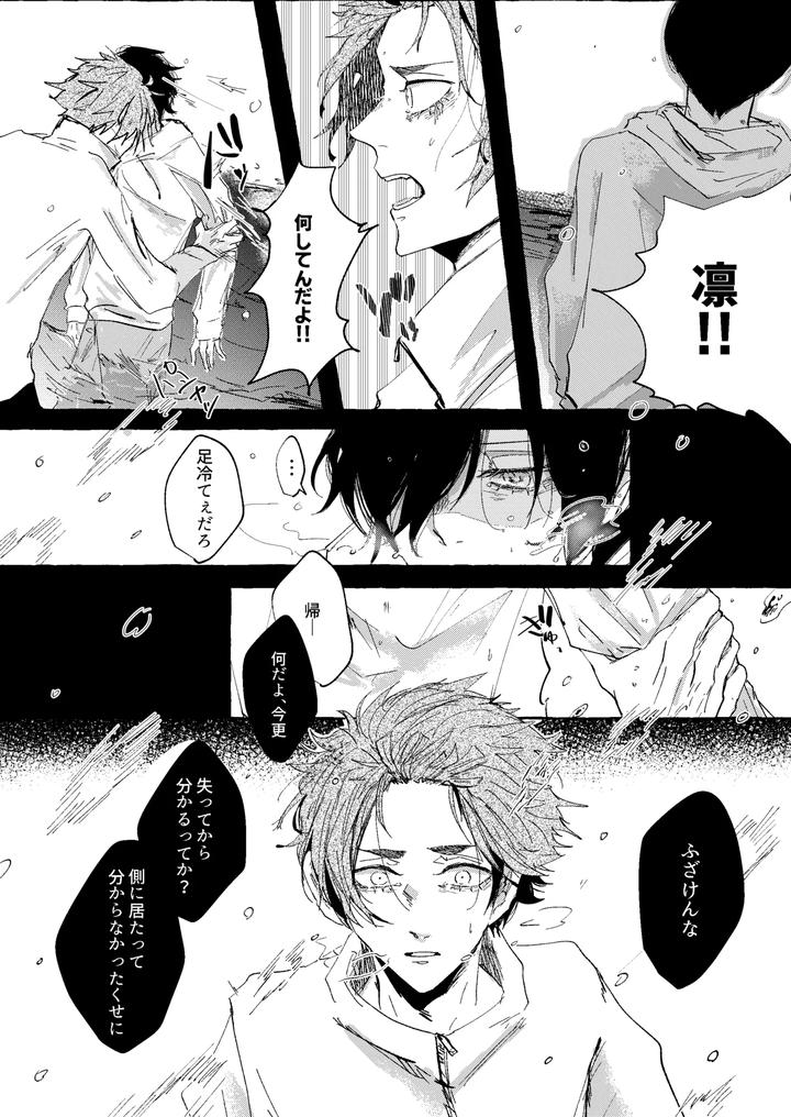 Blue-Lock-Dj-Good-Night-Goodbye-By-Oyogu-Shiigurasu-Same-Jp page 50