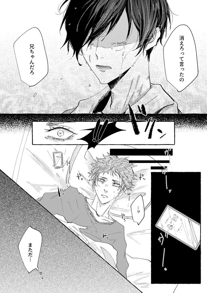Blue-Lock-Dj-Good-Night-Goodbye-By-Oyogu-Shiigurasu-Same-Jp page 51