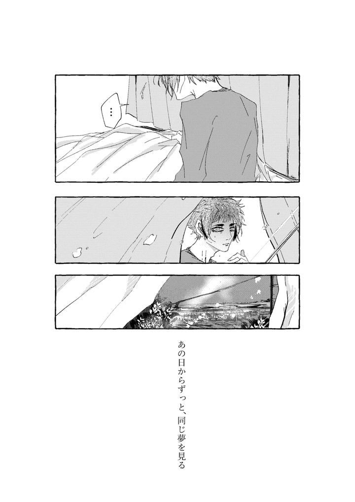 Blue-Lock-Dj-Good-Night-Goodbye-By-Oyogu-Shiigurasu-Same-Jp page 52