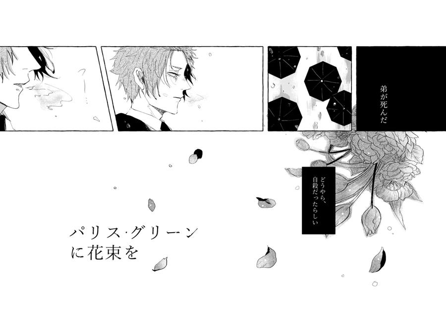 Blue-Lock-Dj-Good-Night-Goodbye-By-Oyogu-Shiigurasu-Same-Jp page 53