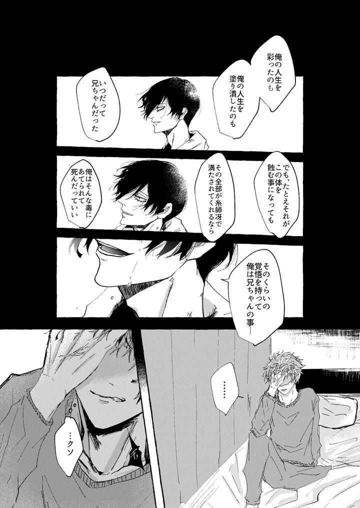Blue-Lock-Dj-Good-Night-Goodbye-By-Oyogu-Shiigurasu-Same-Jp page 56
