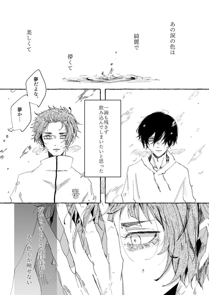 Blue-Lock-Dj-Good-Night-Goodbye-By-Oyogu-Shiigurasu-Same-Jp page 57