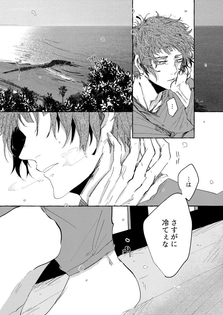 Blue-Lock-Dj-Good-Night-Goodbye-By-Oyogu-Shiigurasu-Same-Jp page 63