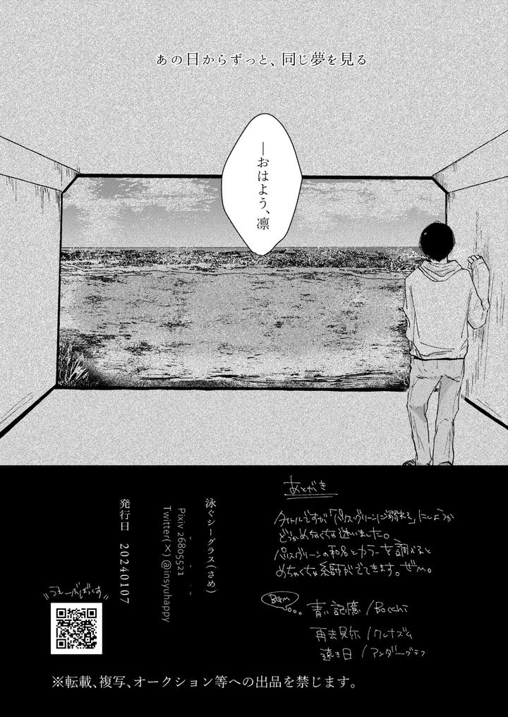 Blue-Lock-Dj-Good-Night-Goodbye-By-Oyogu-Shiigurasu-Same-Jp page 64