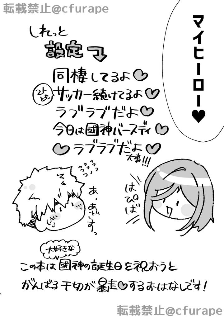 Blue-Lock-Dj-Happy-Birthday-My-Hero-By-Daisuki-Sugiru-Furape-Jp page 3