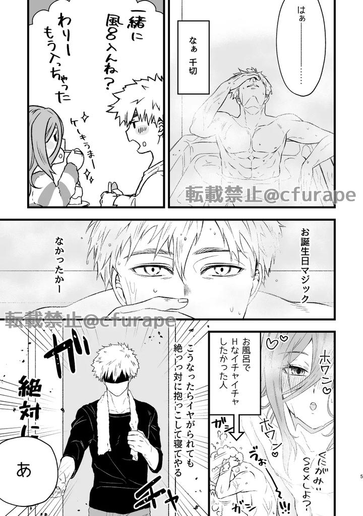 Blue-Lock-Dj-Happy-Birthday-My-Hero-By-Daisuki-Sugiru-Furape-Jp page 4