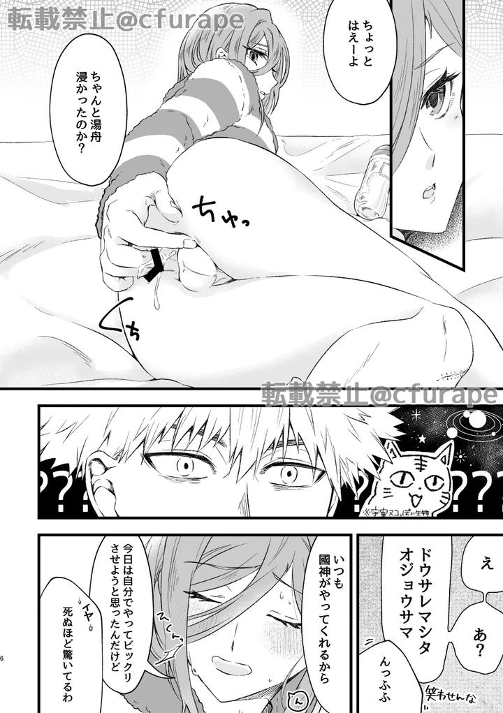Blue-Lock-Dj-Happy-Birthday-My-Hero-By-Daisuki-Sugiru-Furape-Jp page 5