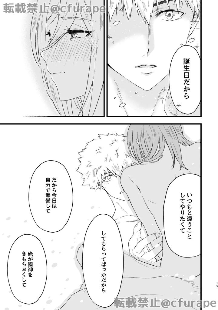Blue-Lock-Dj-Happy-Birthday-My-Hero-By-Daisuki-Sugiru-Furape-Jp page 14