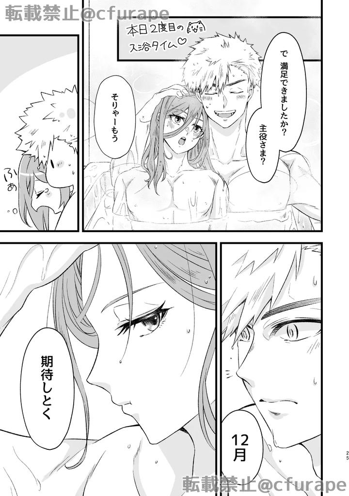 Blue-Lock-Dj-Happy-Birthday-My-Hero-By-Daisuki-Sugiru-Furape-Jp page 24