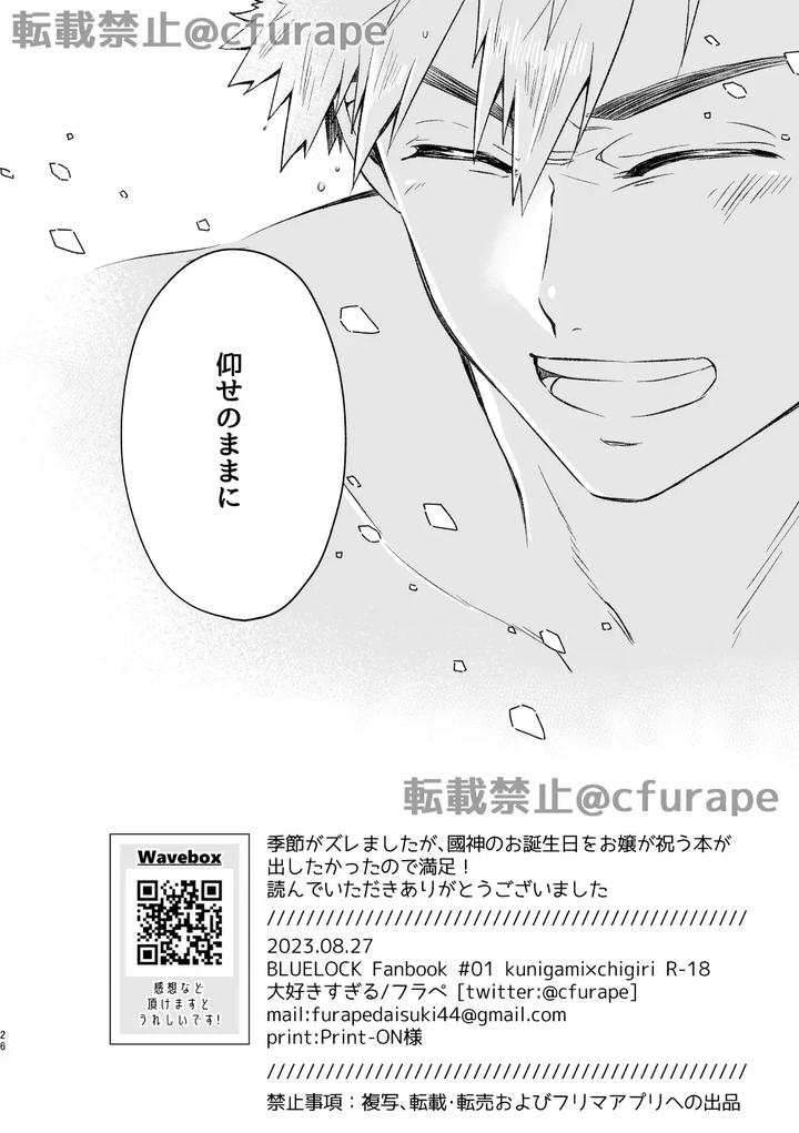 Blue-Lock-Dj-Happy-Birthday-My-Hero-By-Daisuki-Sugiru-Furape-Jp page 25
