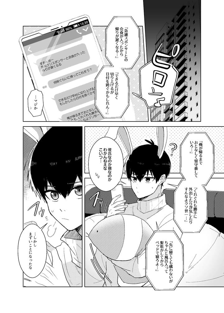 Blue-Lock-Dj-Hatsujo-Usagi-No-Fudorosu-Dai-Sakusen-By-Strong-Sugar-Kazuyokun-Jp page 2