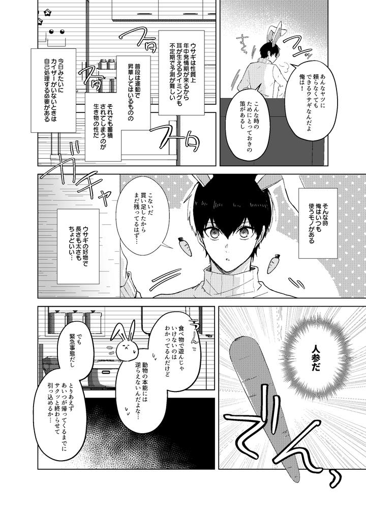 Blue-Lock-Dj-Hatsujo-Usagi-No-Fudorosu-Dai-Sakusen-By-Strong-Sugar-Kazuyokun-Jp page 4