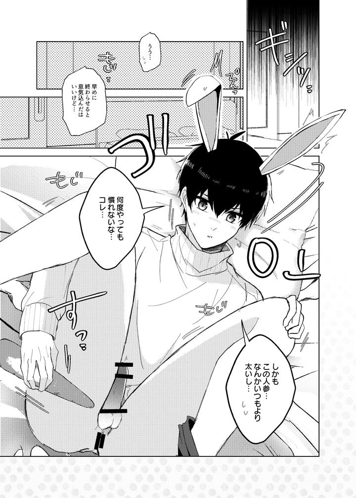 Blue-Lock-Dj-Hatsujo-Usagi-No-Fudorosu-Dai-Sakusen-By-Strong-Sugar-Kazuyokun-Jp page 5