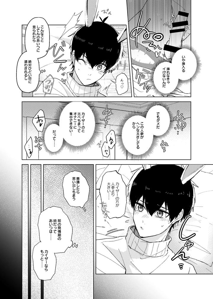 Blue-Lock-Dj-Hatsujo-Usagi-No-Fudorosu-Dai-Sakusen-By-Strong-Sugar-Kazuyokun-Jp page 6