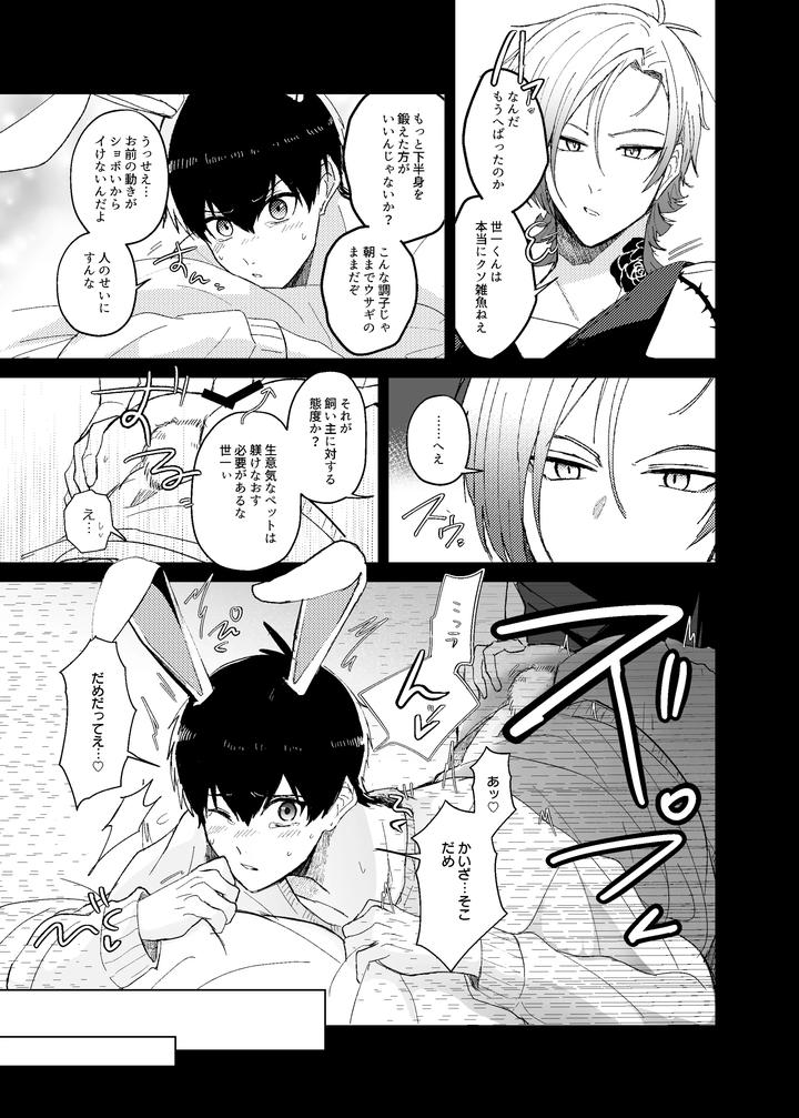 Blue-Lock-Dj-Hatsujo-Usagi-No-Fudorosu-Dai-Sakusen-By-Strong-Sugar-Kazuyokun-Jp page 7