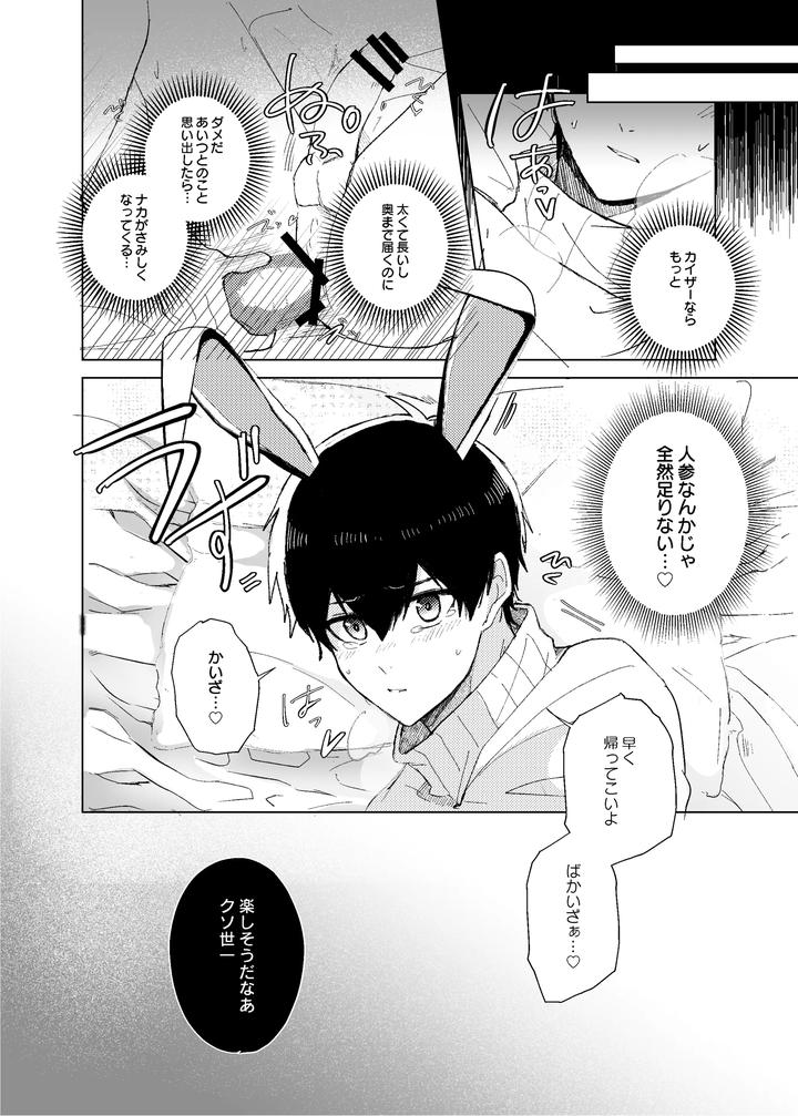 Blue-Lock-Dj-Hatsujo-Usagi-No-Fudorosu-Dai-Sakusen-By-Strong-Sugar-Kazuyokun-Jp page 8