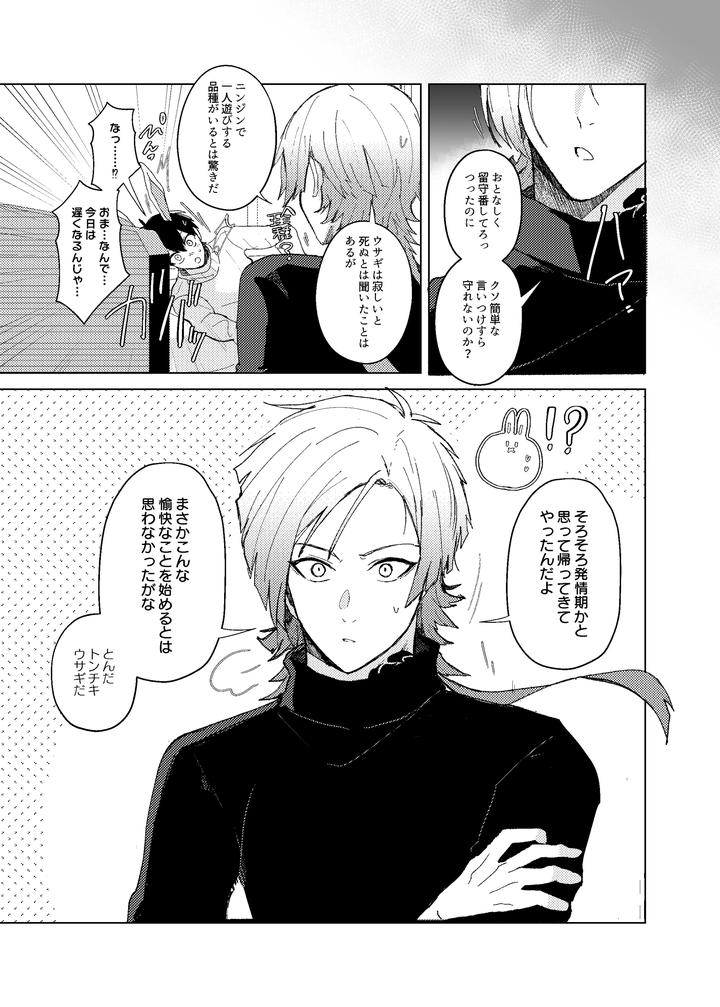 Blue-Lock-Dj-Hatsujo-Usagi-No-Fudorosu-Dai-Sakusen-By-Strong-Sugar-Kazuyokun-Jp page 9