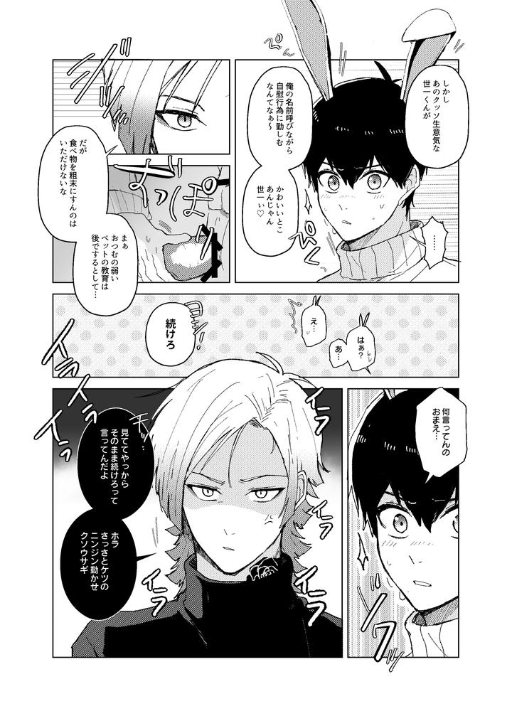 Blue-Lock-Dj-Hatsujo-Usagi-No-Fudorosu-Dai-Sakusen-By-Strong-Sugar-Kazuyokun-Jp page 10