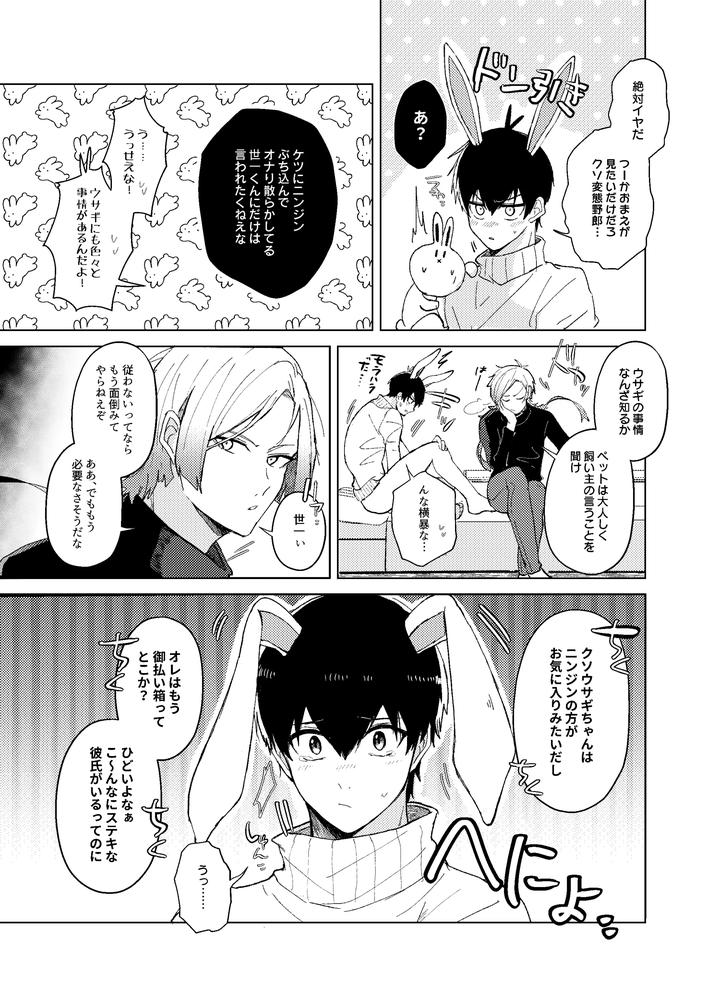 Blue-Lock-Dj-Hatsujo-Usagi-No-Fudorosu-Dai-Sakusen-By-Strong-Sugar-Kazuyokun-Jp page 11