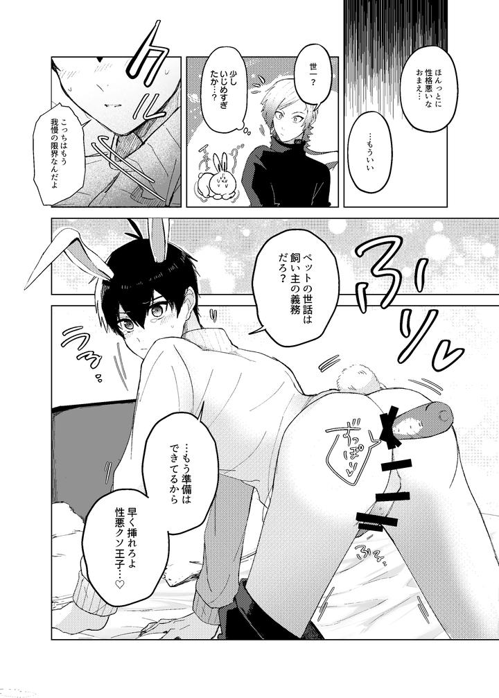 Blue-Lock-Dj-Hatsujo-Usagi-No-Fudorosu-Dai-Sakusen-By-Strong-Sugar-Kazuyokun-Jp page 12