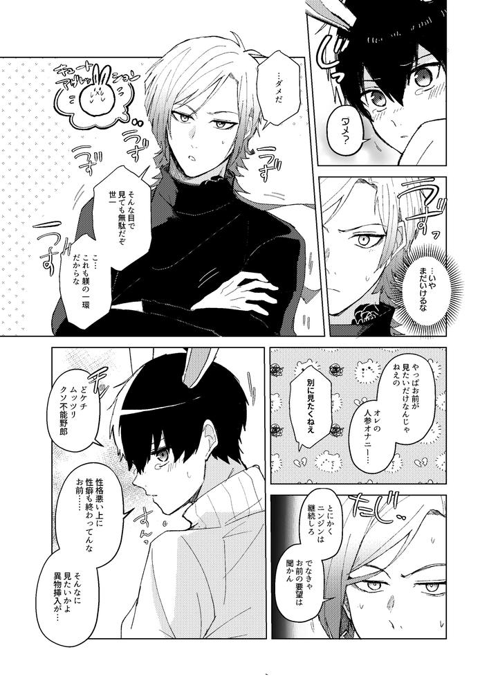 Blue-Lock-Dj-Hatsujo-Usagi-No-Fudorosu-Dai-Sakusen-By-Strong-Sugar-Kazuyokun-Jp page 13
