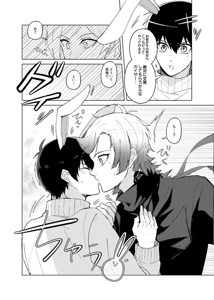 Blue-Lock-Dj-Hatsujo-Usagi-No-Fudorosu-Dai-Sakusen-By-Strong-Sugar-Kazuyokun-Jp page 14