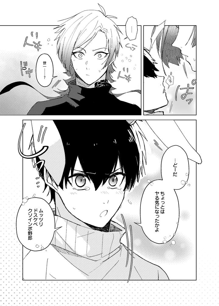Blue-Lock-Dj-Hatsujo-Usagi-No-Fudorosu-Dai-Sakusen-By-Strong-Sugar-Kazuyokun-Jp page 15