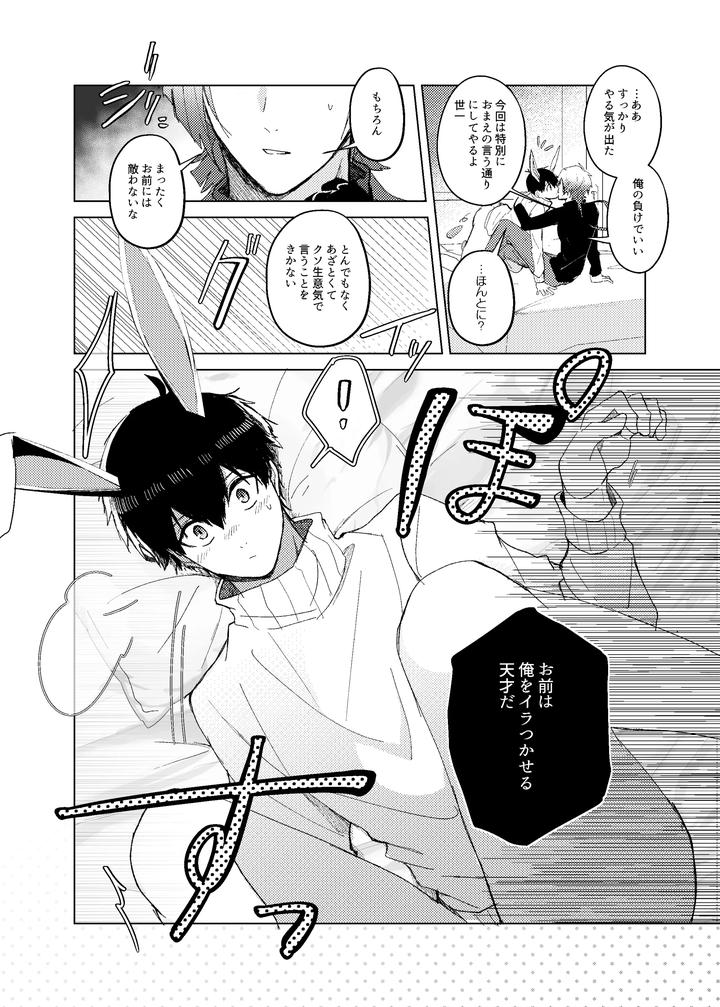 Blue-Lock-Dj-Hatsujo-Usagi-No-Fudorosu-Dai-Sakusen-By-Strong-Sugar-Kazuyokun-Jp page 16
