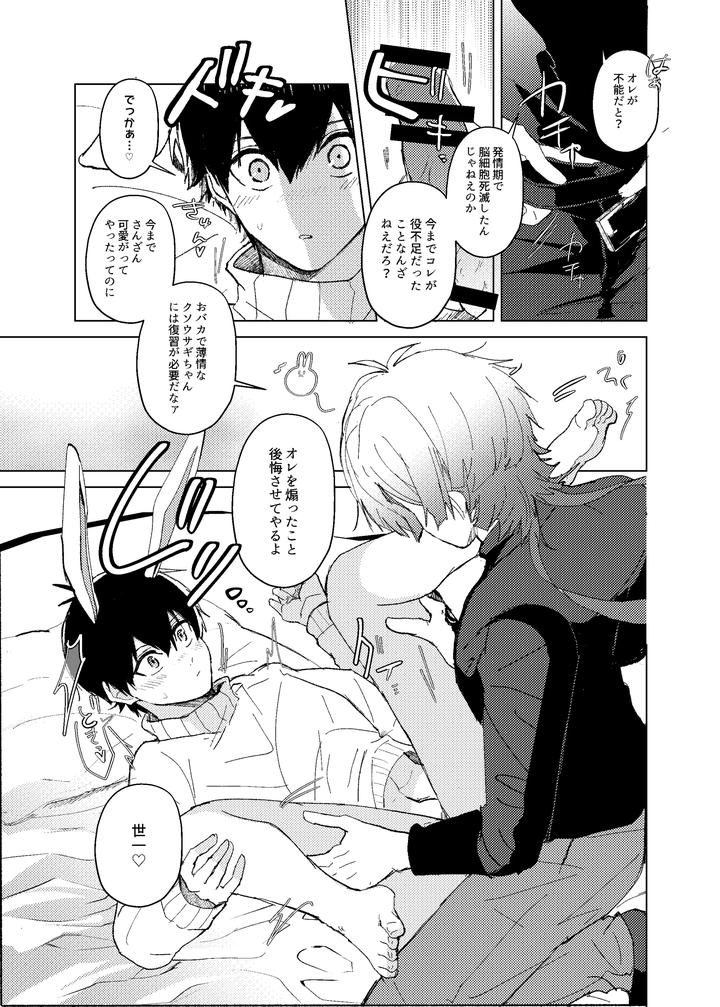 Blue-Lock-Dj-Hatsujo-Usagi-No-Fudorosu-Dai-Sakusen-By-Strong-Sugar-Kazuyokun-Jp page 17