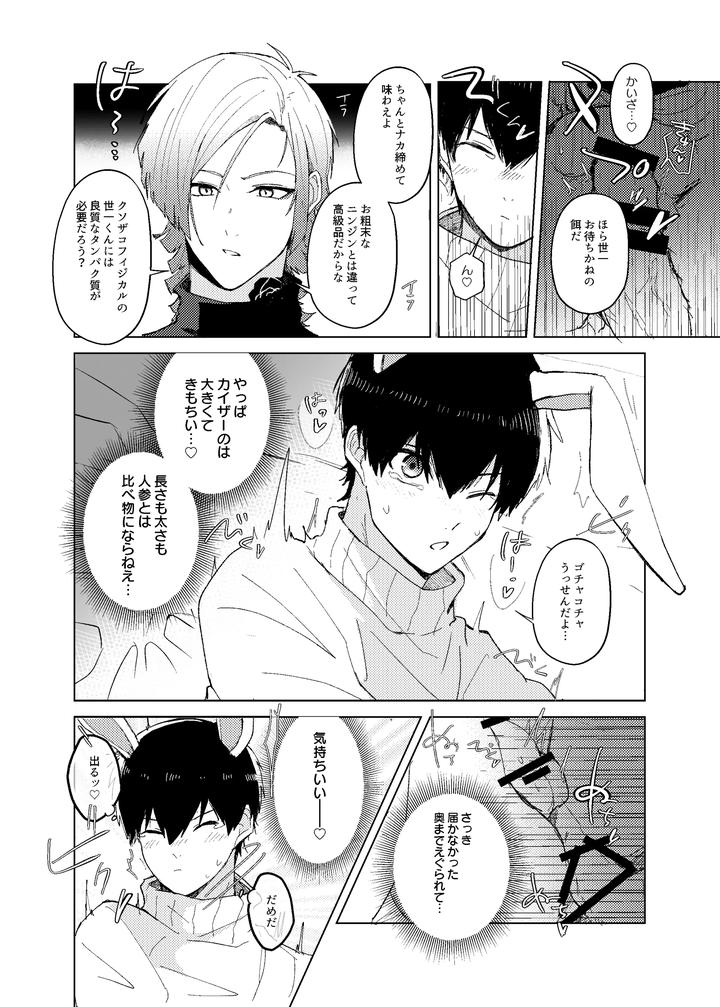 Blue-Lock-Dj-Hatsujo-Usagi-No-Fudorosu-Dai-Sakusen-By-Strong-Sugar-Kazuyokun-Jp page 18