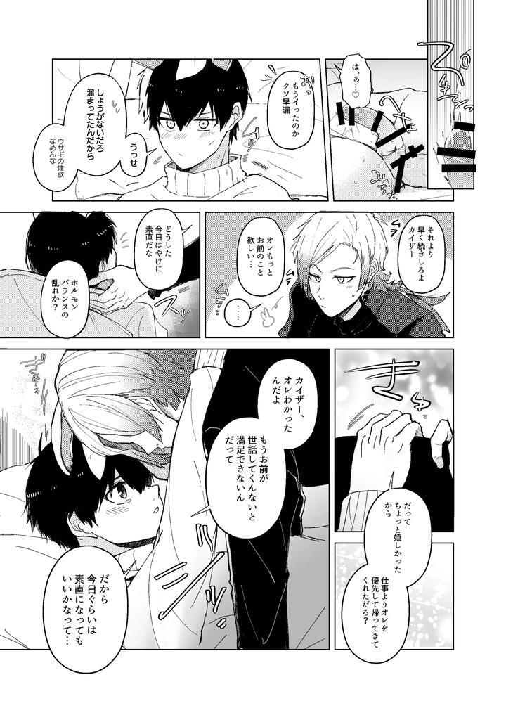 Blue-Lock-Dj-Hatsujo-Usagi-No-Fudorosu-Dai-Sakusen-By-Strong-Sugar-Kazuyokun-Jp page 19