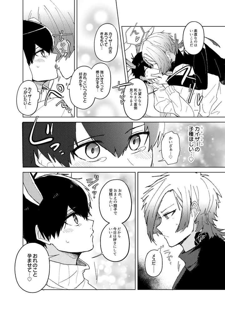 Blue-Lock-Dj-Hatsujo-Usagi-No-Fudorosu-Dai-Sakusen-By-Strong-Sugar-Kazuyokun-Jp page 20