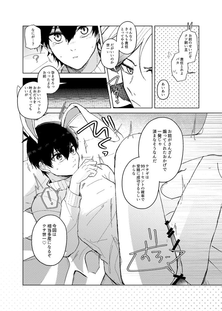 Blue-Lock-Dj-Hatsujo-Usagi-No-Fudorosu-Dai-Sakusen-By-Strong-Sugar-Kazuyokun-Jp page 22