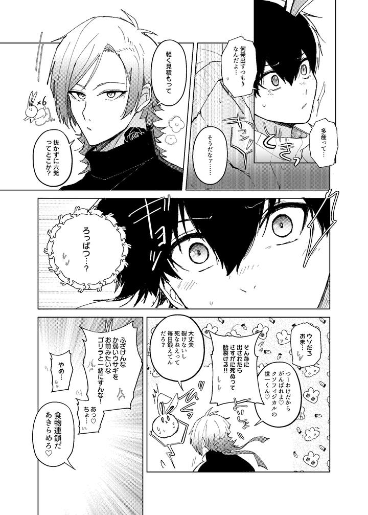 Blue-Lock-Dj-Hatsujo-Usagi-No-Fudorosu-Dai-Sakusen-By-Strong-Sugar-Kazuyokun-Jp page 23