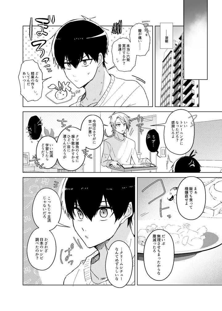 Blue-Lock-Dj-Hatsujo-Usagi-No-Fudorosu-Dai-Sakusen-By-Strong-Sugar-Kazuyokun-Jp page 24