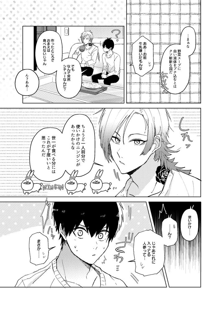 Blue-Lock-Dj-Hatsujo-Usagi-No-Fudorosu-Dai-Sakusen-By-Strong-Sugar-Kazuyokun-Jp page 25
