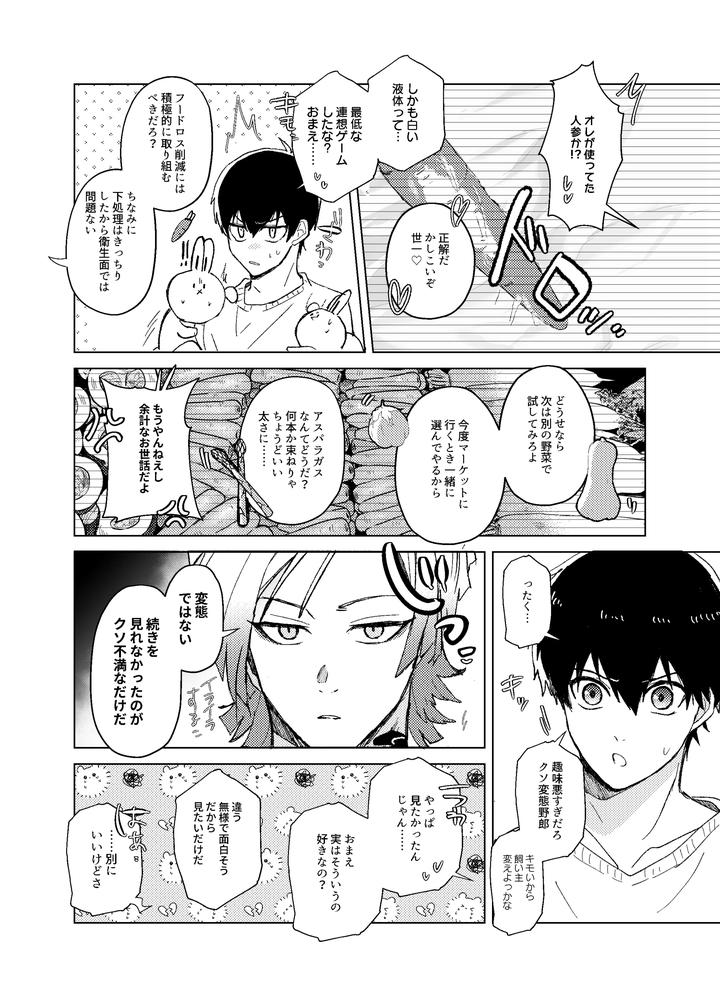 Blue-Lock-Dj-Hatsujo-Usagi-No-Fudorosu-Dai-Sakusen-By-Strong-Sugar-Kazuyokun-Jp page 26