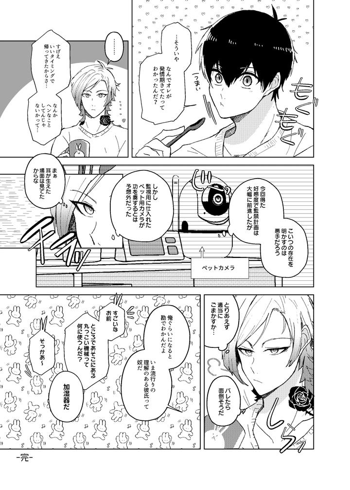 Blue-Lock-Dj-Hatsujo-Usagi-No-Fudorosu-Dai-Sakusen-By-Strong-Sugar-Kazuyokun-Jp page 27