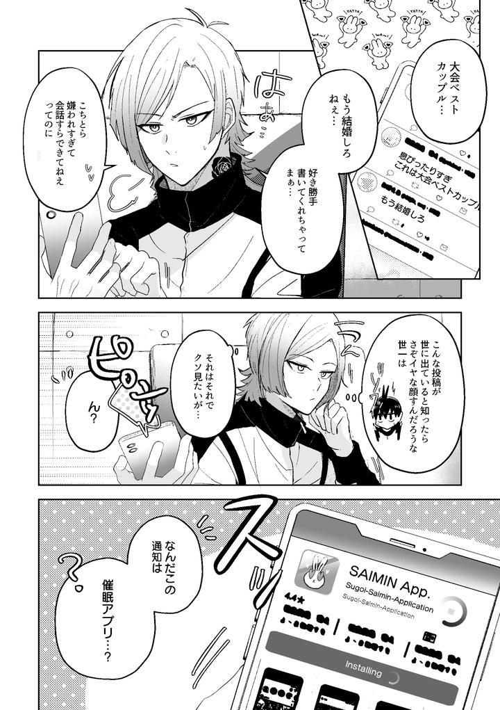 Blue-Lock-Dj-Hatsujo-Usagi-No-Fudorosu-Dai-Sakusen-By-Strong-Sugar-Kazuyokun-Jp page 29