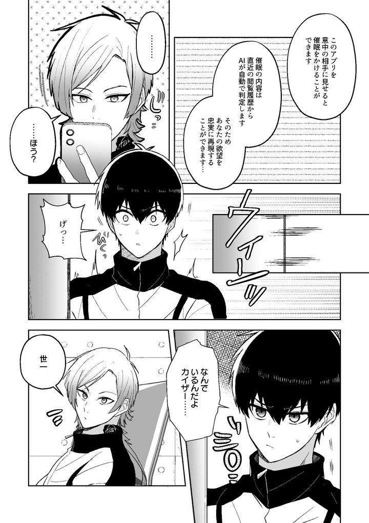 Blue-Lock-Dj-Hatsujo-Usagi-No-Fudorosu-Dai-Sakusen-By-Strong-Sugar-Kazuyokun-Jp page 30